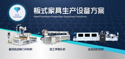 從原材料到成品——板式家具生產(chǎn)工藝流程都有哪些？
